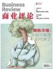 [整刊]《商业评论》2012年7月号