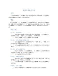 碘缺乏教案幼儿园