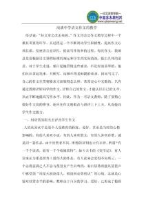 中学语文作文教学