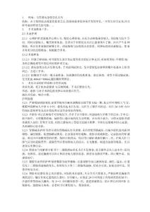 胃穿孔术后护理2