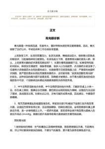 青光眼诊断