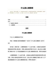 什么是心理障碍