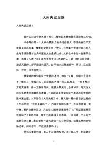 人间失读后感