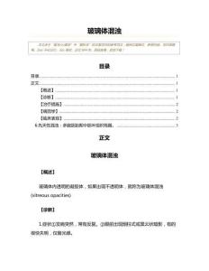 玻璃体混浊