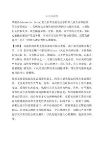 小儿风湿热
