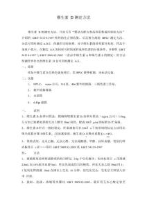 维生素D测定方法