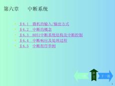 第5章中斷系統(tǒng)