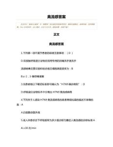 禽流感答案