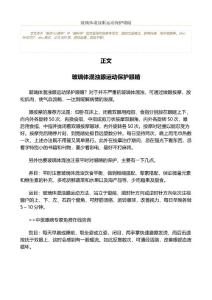 玻璃体混浊眼运动保护眼睛
