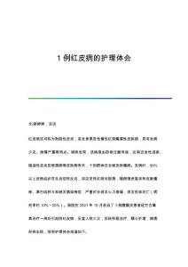 1例红皮病的护理体会