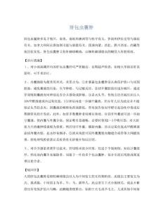 肝包虫囊肿