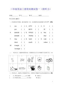 三年级英语上册期末测试卷一（附听力、答案）