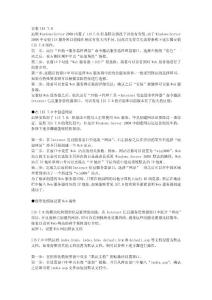 Windows Server 2008架設Web服務器