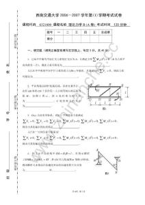 西南交通大学2006-2007第一学期理论力学（B）期末试题A.Text.Marked