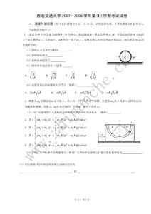 西南交通大学2007-2008第二学期理论力学期末试题