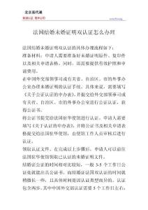 法國結婚未婚證明雙認證怎么辦理