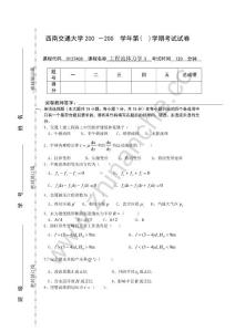 西南交通大学工程流体力学（A）期末试题（含答案）.Text.Marked