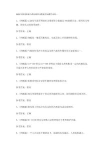 2023年熔化焊接與熱切割作業(yè)模擬考試題庫試卷一