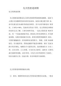 先天性胆道闭锁