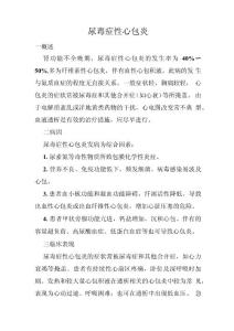 尿毒症性心包炎