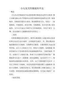 小儿先天性肠旋转不良