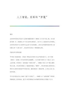 人工智能好莱坞梦魇
