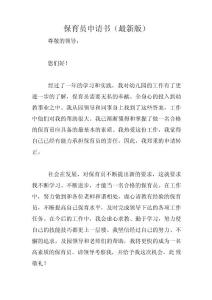 保育員申請(qǐng)書(shū)