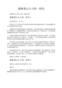 感謝愛心人士的一封信