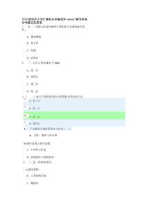 國開大學計算機應用基礎Windows操作系統形考題目及解答