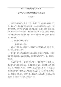 公司重組整合實施計劃方案