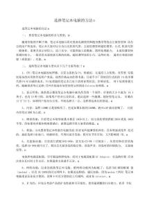 選擇筆記本電腦的方法