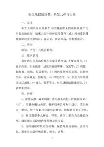 新生儿健康宣教：新生儿颅内出血