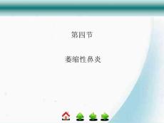 4萎缩性鼻炎