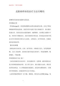 皮肤病痒疹的治疗方法有哪些