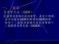 儿童胃食管反流病