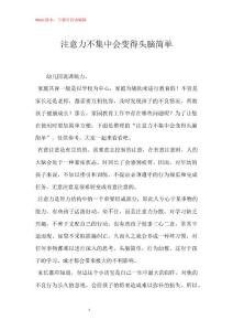 注意力不集中会变得头脑简单