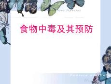 食物中毒