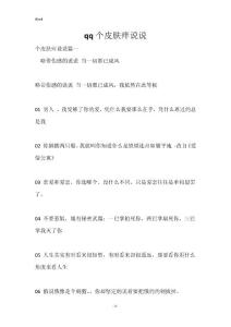 qq个皮肤痒说说