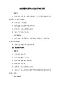口腔科急性根尖周炎诊疗常规