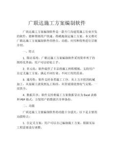 广联达施工方案编制软件