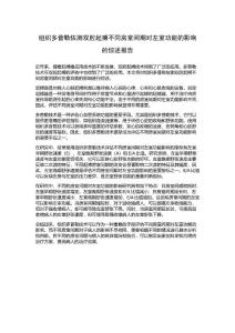 组织多普勒估测双腔起搏不同房室间期对左室功能的影响的综述报告