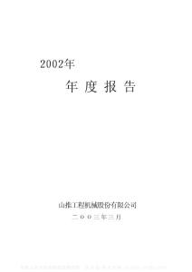 000680_山推股份_山推工程机械股份有限公司_2002年_年度报告