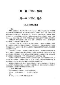 脚本语言HTML
