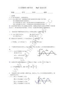 西南交通大学大学物理CI复习题七（含答案）.Text.Marked