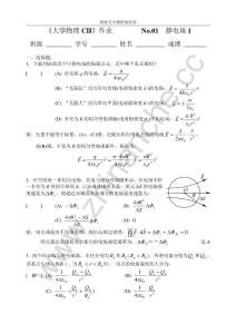 西南交通大学大学物理CⅡ复习题一（含答案）pdf.Text.Marked