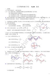 西南交通大学大学物理CI波动复习题（含答案）.Text.Marked