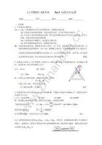 西南交通大学大学物理CI复习题三（含答案）.Text.Marked