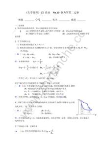 西南交通大学大学物理CI复习题十（含答案）.Text.Marked