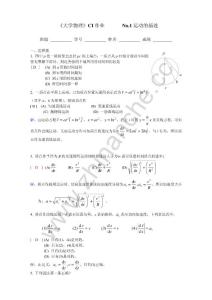 西南交通大学大学物理CI复习题一（含答案）.Text.Marked