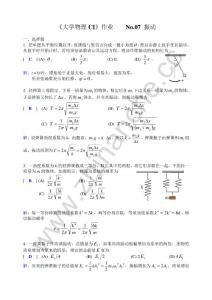 西南交通大学大学物理CI振动复习题（含答案）.Text.Marked